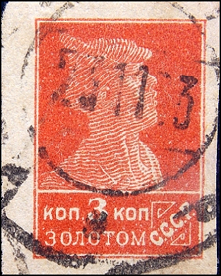 СССР 1923 год . Стандартный выпуск . 003 коп. Красноармеец . (3) 
